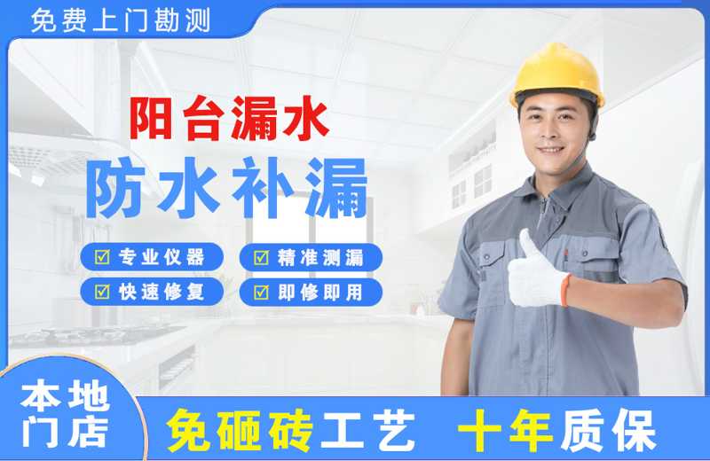 南召阳台漏水维修